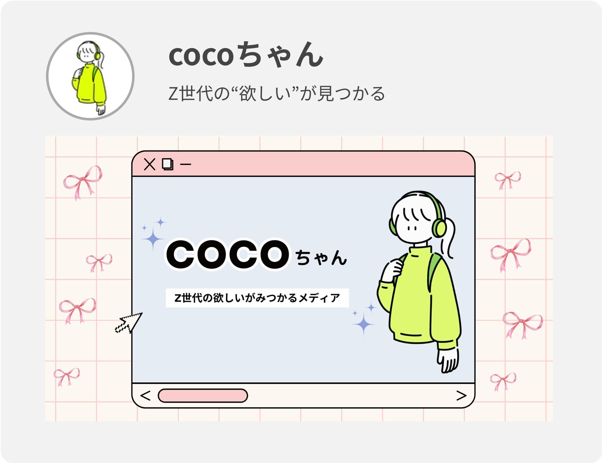 cocoちゃんのTikTokアカウントへのリンク