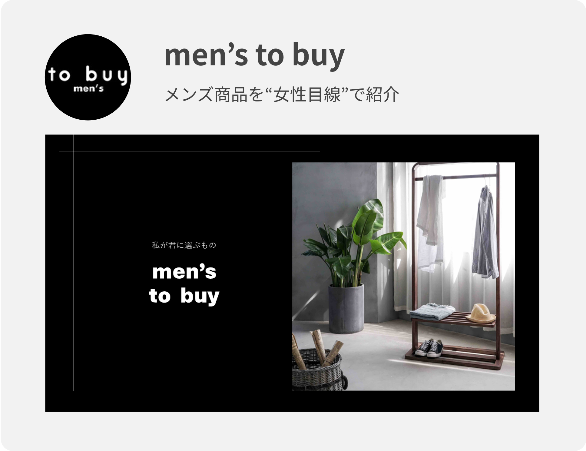 men's to buyのTikTokアカウントへのリンク