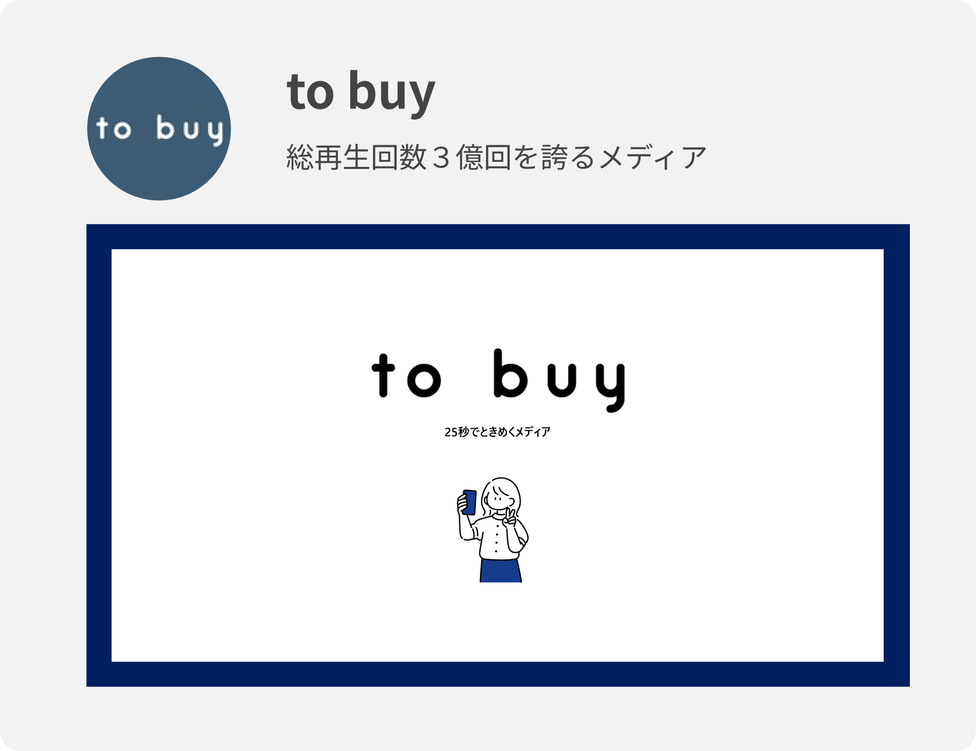 to buyのTikTokアカウントへのリンク